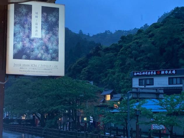 Book Store Ichi - Vacation Stay 87651V 豊岡市 エクステリア 写真